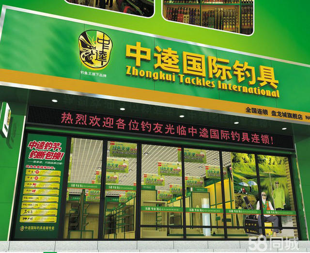 中逵国际钓具连锁公司加盟 渔具投资金额 十到二十万 渔具 中逵